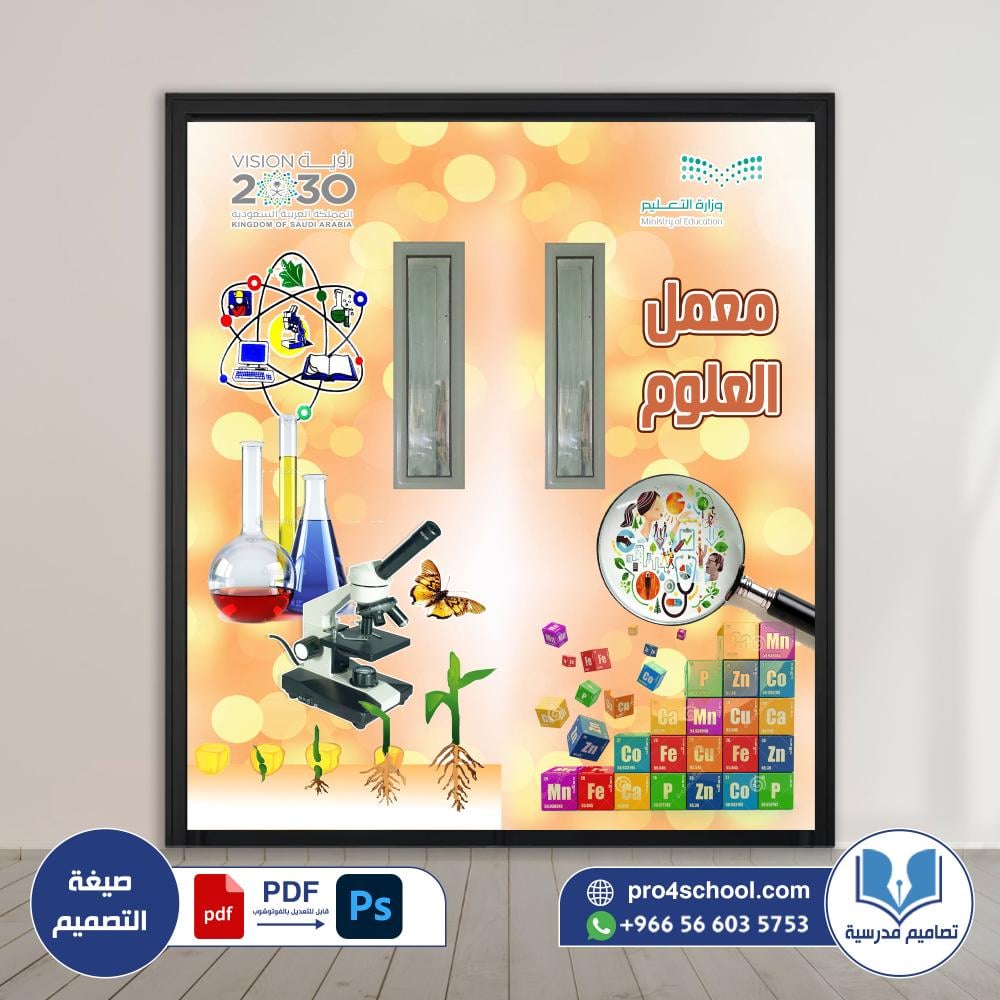 باب معمل العلوم
