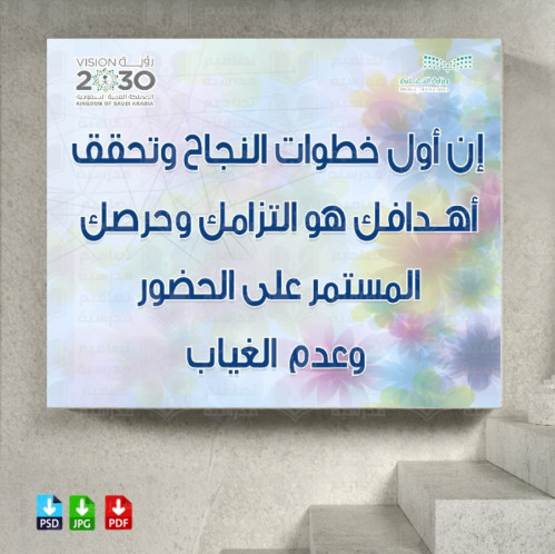 تصميم لوحة إرشادية الغياب 1