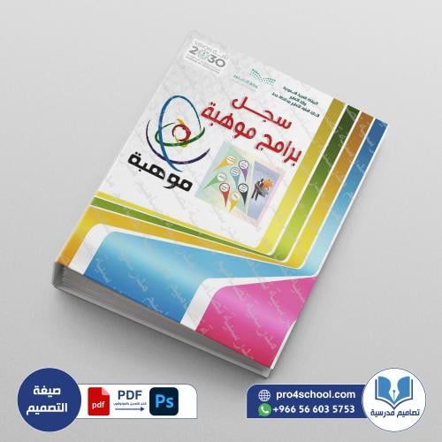 ‎⁨ملف موهبة 45⁩