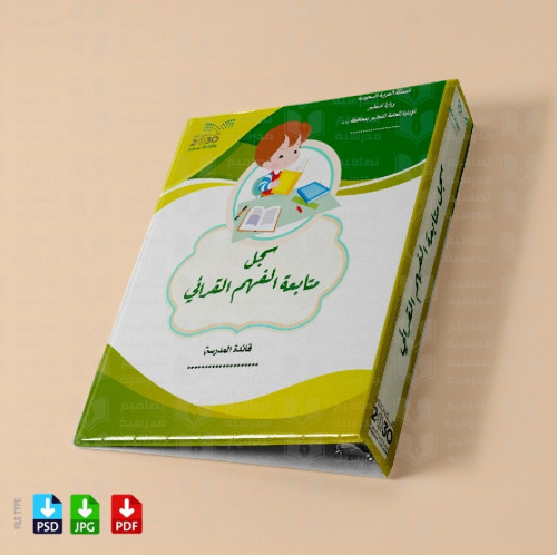 تصميم ملف متابعة الفهم القرائي 5