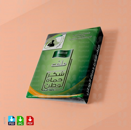 ملف حماة الوطن