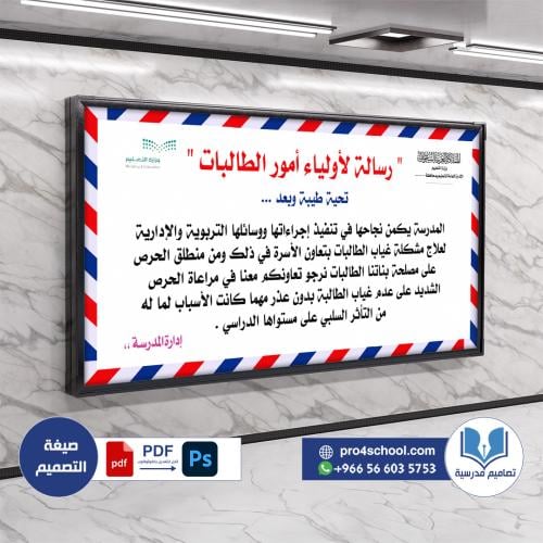 تصميم لوحة رسالة لأولياء الأمور
