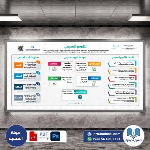 لوحة التقويم المدرسي
