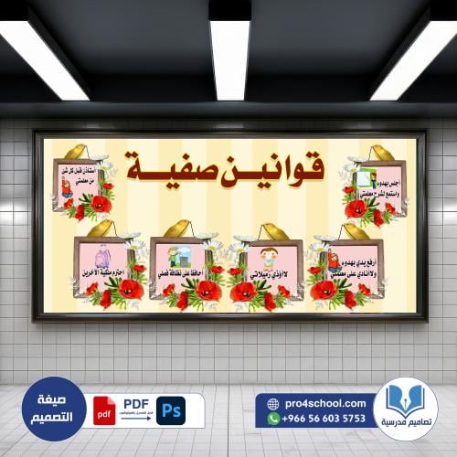 قوانين صفية