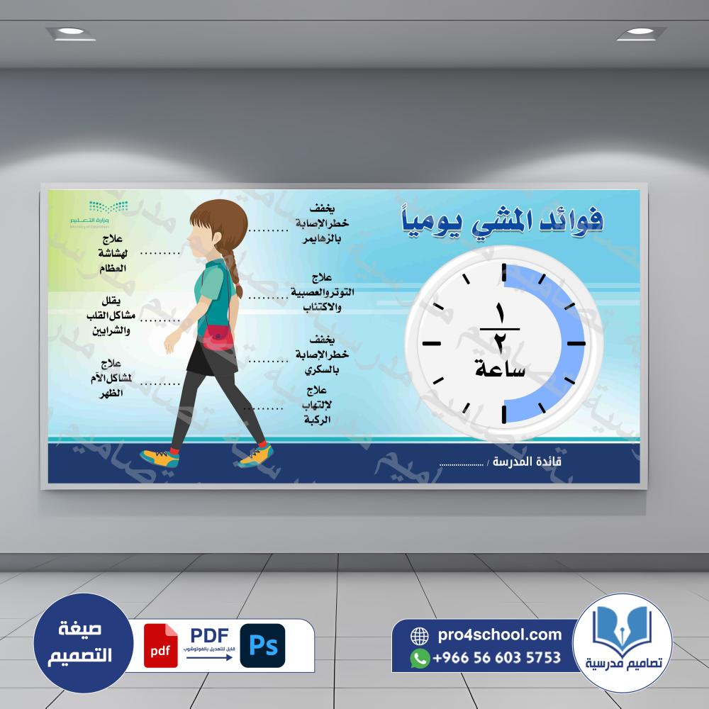 الرياضة وفوائد المشي  63 psd