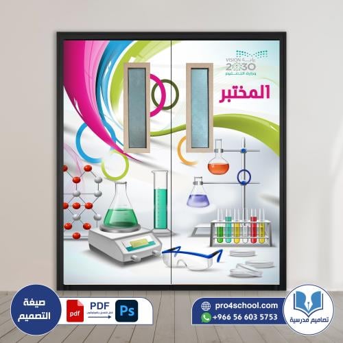 باب المختبر