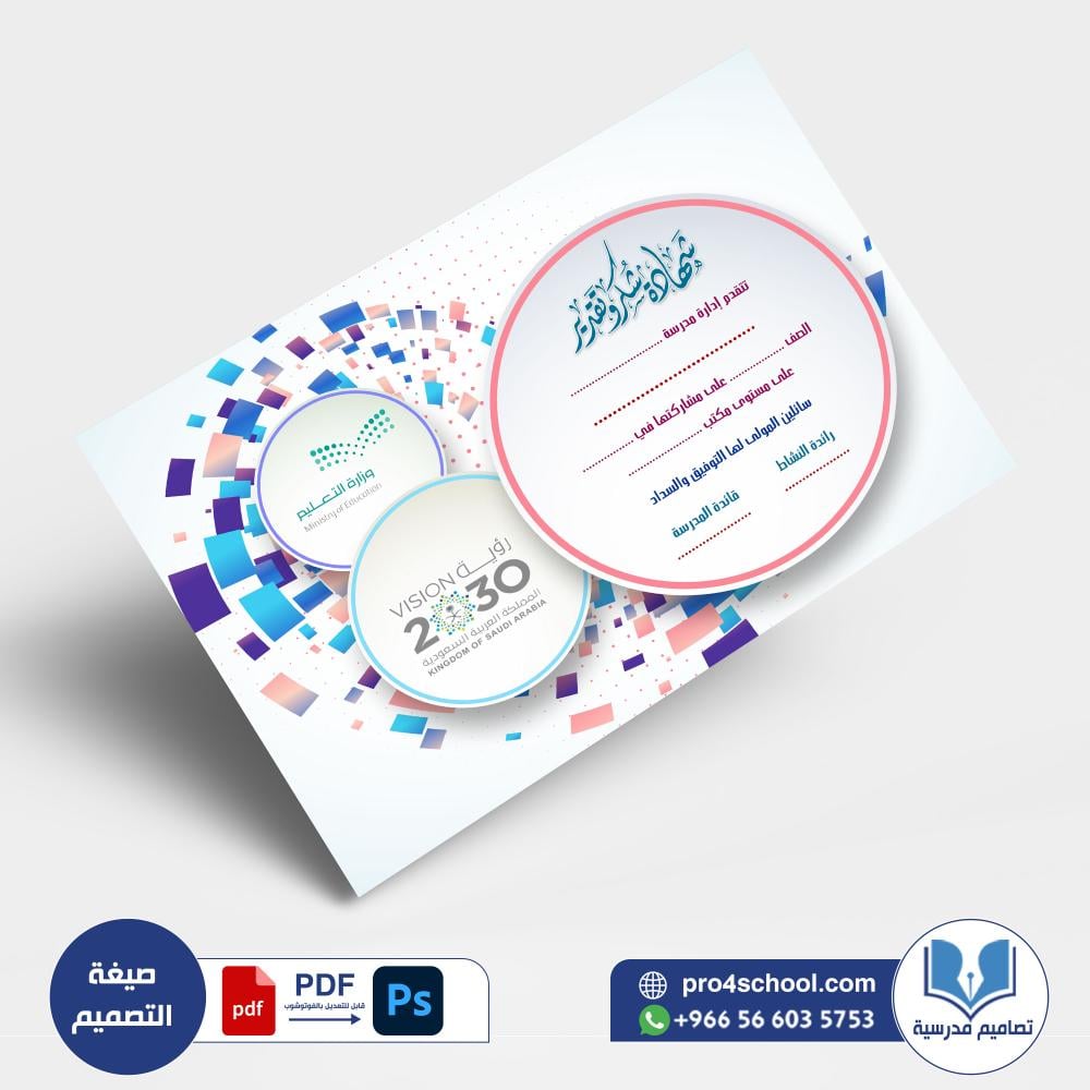 شهادة شكر وتقدير
