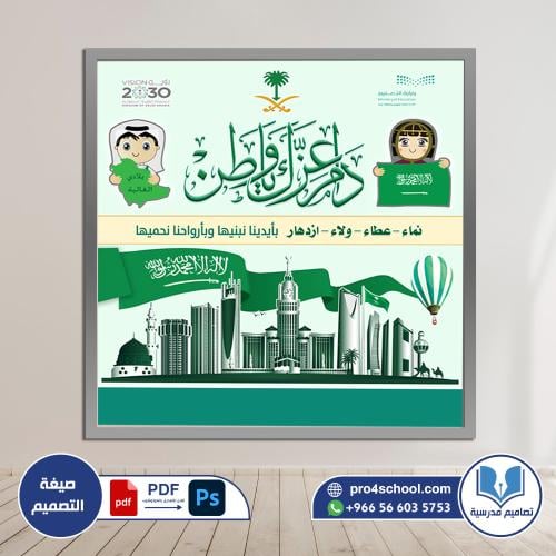 تصميم لوحة دام عزك يا وطن