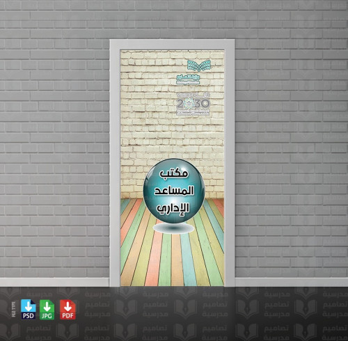 ‎تصميم باب المساعد الإداري