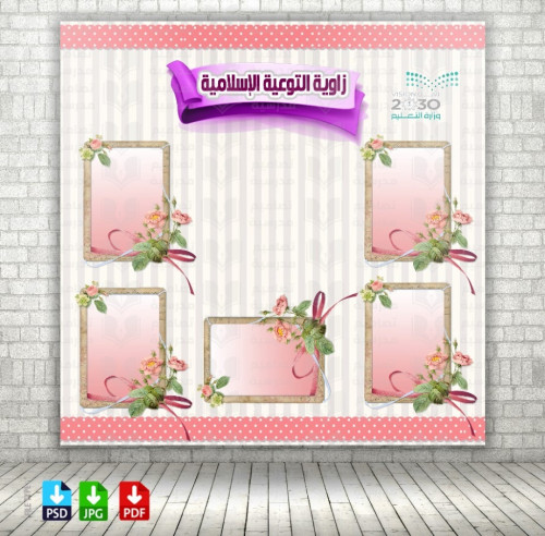 تصميم زاوية التوعية الإسلامية 207