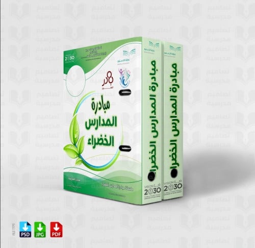 تصميم ملف مبادرة المدارس الخضراء