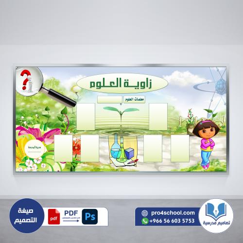 زاوية العلوم