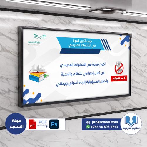 تصميم لوحة كيف أكون قدوة