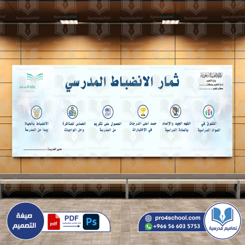 ثمار الانضباط المدرسي