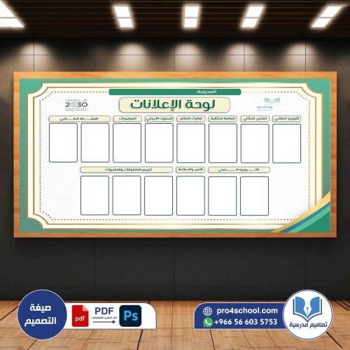 لوحة الإعلانات