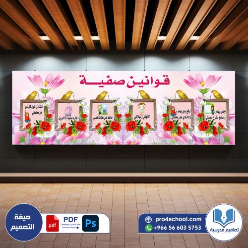 قوانين صفية