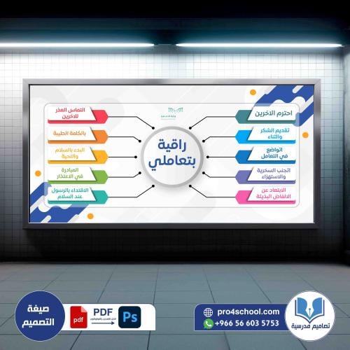 راقية بتعاملي تعزيز السلوك الإيجابي