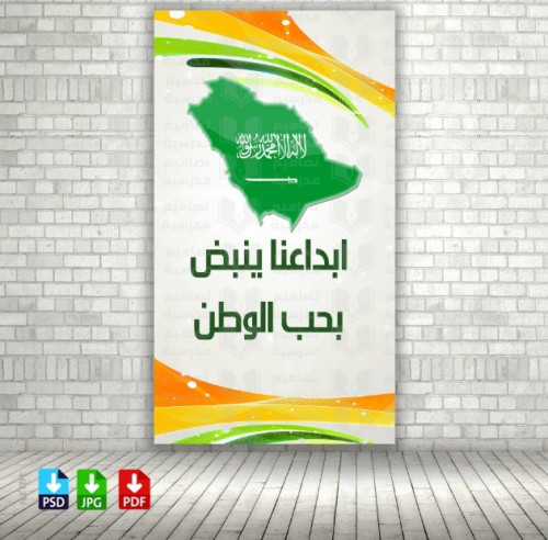 تصميم ‎ابداعنا ينبض بحب الوطن.
