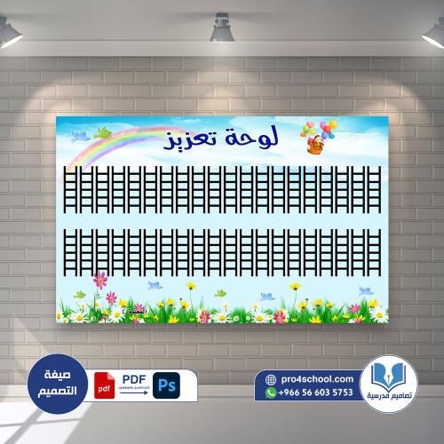 تصميم لوحة التعزيز تعزيز الطالب