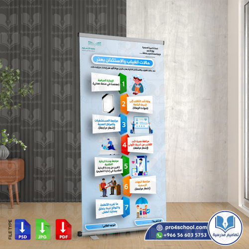 حالات الغياب والاستئذان بعذر