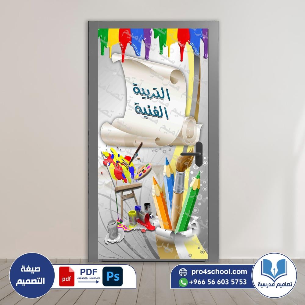 ‎باب التربية الفنية 10.