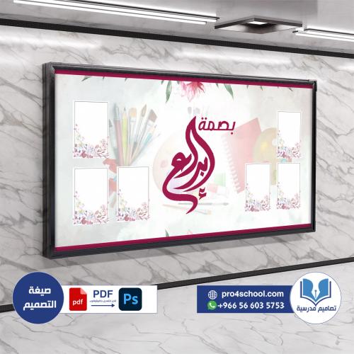 تصميم لوحة زاوية الفنون بصمة ابداع
