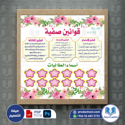 القوانين الصفية