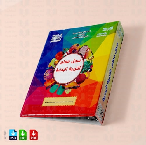 تصميم ملف التربية الرياضية 2