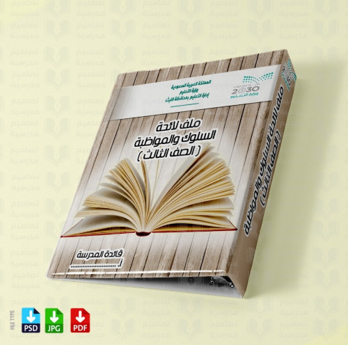 ‎تصميم ملف لائحة السلوك والمواظبة (2)