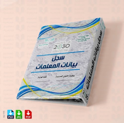 ‎تصميم ملف بيانات المعلمات