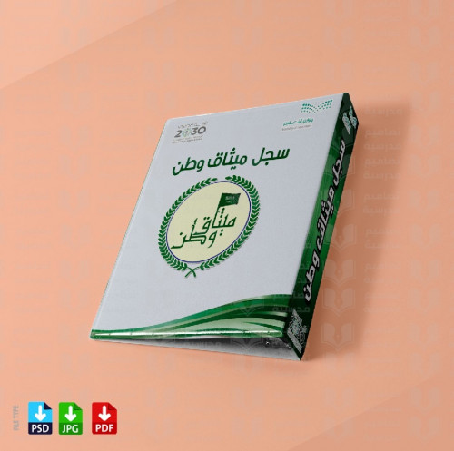 ‎تصميم ملف ميثاق وطن