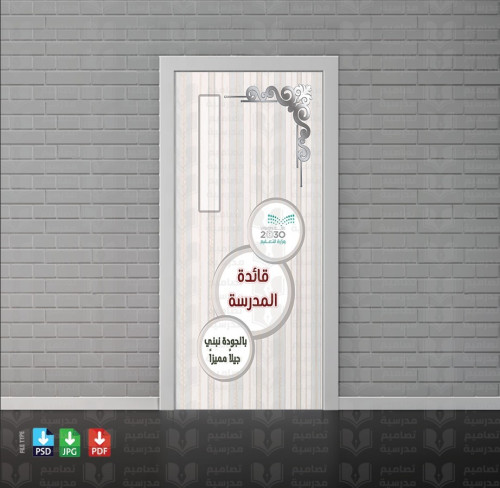 تصميم باب قائدة مدرسة