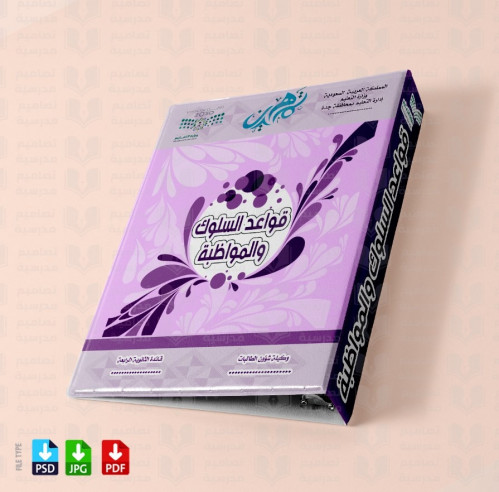 ‎تصميم ملف قواعد السلوك والمواظبة 4