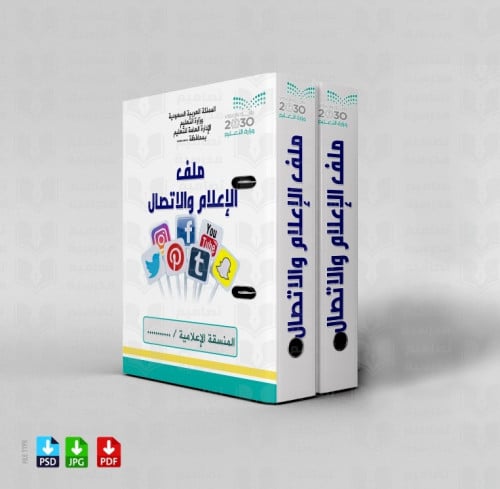 ملف الإعلام التربوي