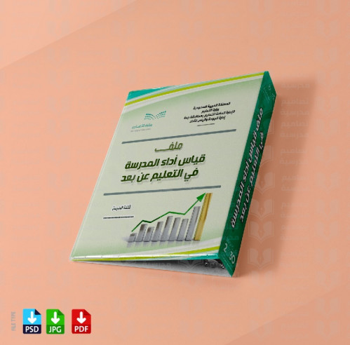 ‎تصميم ملف متابعة أداء المدرسة في التعليم عن بعد...