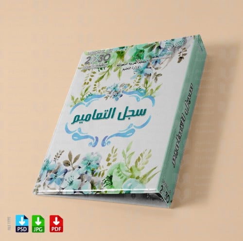 تصميم ملف التعاميم