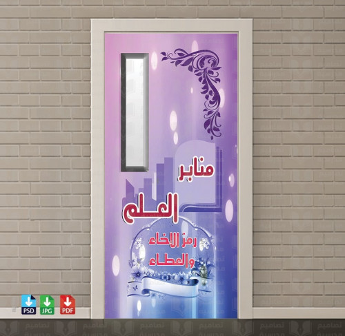 ‎تصميم باب المعلمات 43.