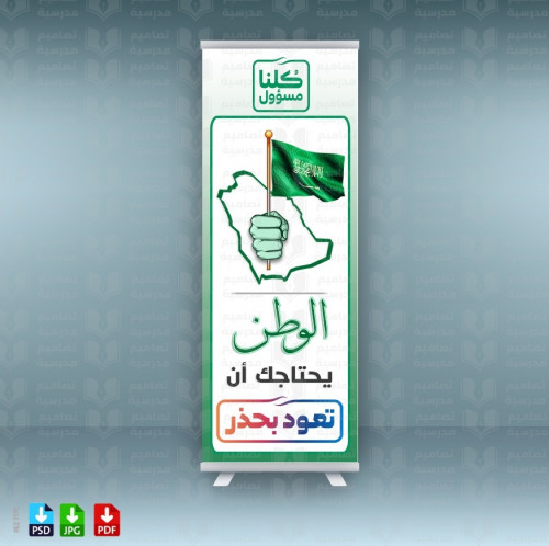تصميم ‎استاند إكس الوطن يحتاجك كورونا