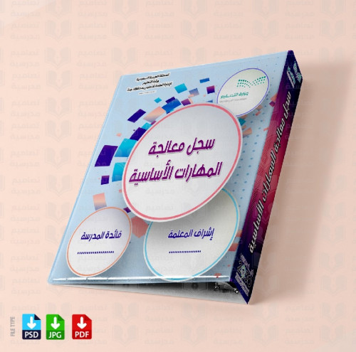 ‎تصميم ملف معالجة المهارات الأساسية 16