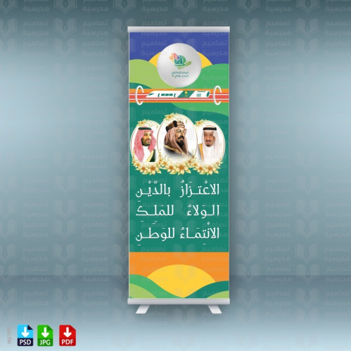 تصاميم اليوم الوطني