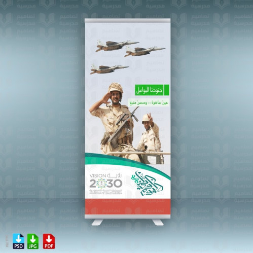 ‎تصميم رول آب اليوم الوطني جنودنا.