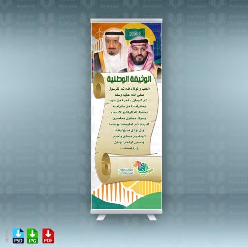 تصاميم اليوم الوطني