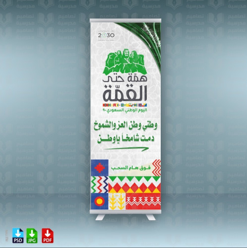 تصميم اليوم الوطني