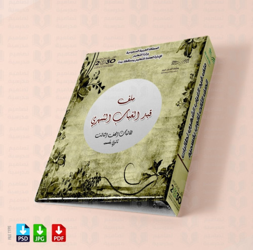 ‎تصميم ملف قيد الغياب الشهري