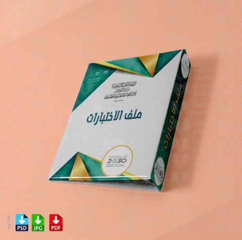 ‎تصميم ملف الاختبارات