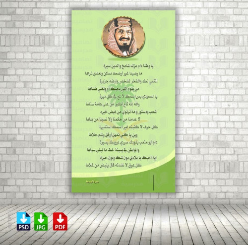 ‎تصميم قصيدة وطنية