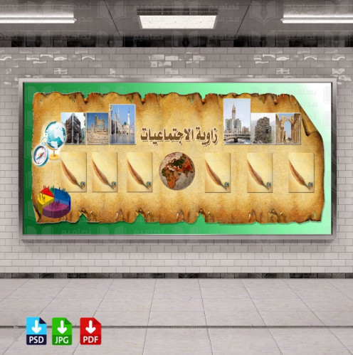 تصميم زاوية الاجتماعيات