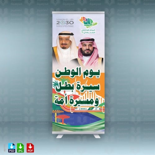 تصاميم اليوم الوطني