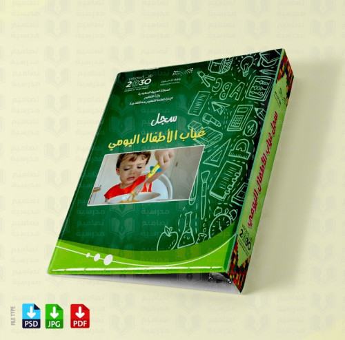 ‎تصميم ملف غياب الأطفال اليومي
