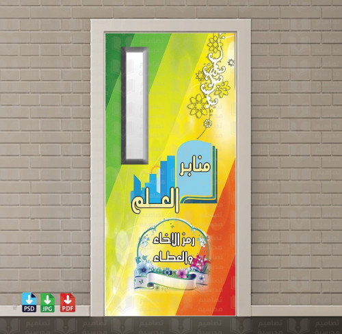 ‎تصميم باب المعلمات 4.